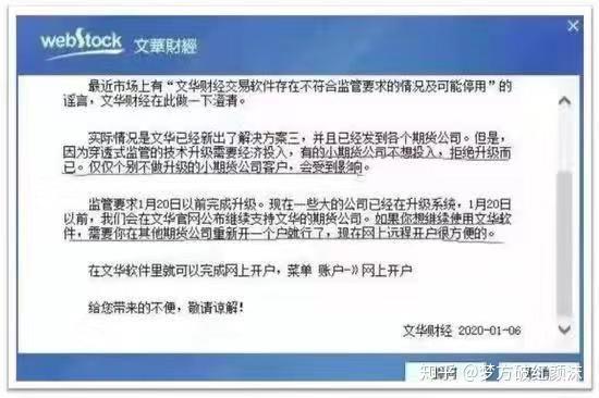 为什么这次文华财经软件被期货公司集体下线？图1