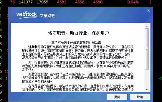 期货公司集体怒撕“文华财经”软件升级需期货公司掏100万吃相太难看